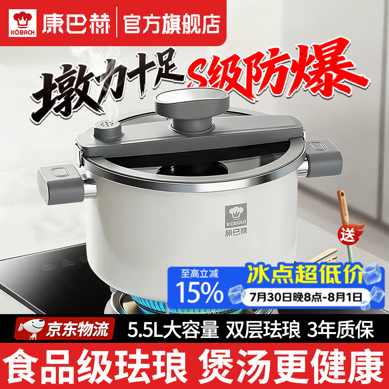 康巴赫汤锅家用大容量珐琅微压锅煲汤炖锅无涂层不粘锅电磁炉燃气灶通用 5.5L大容量【微压快煮丨双层珐琅】珍珠白 23.4cm 5重安全防爆丨3年质保丨健康0氟材质