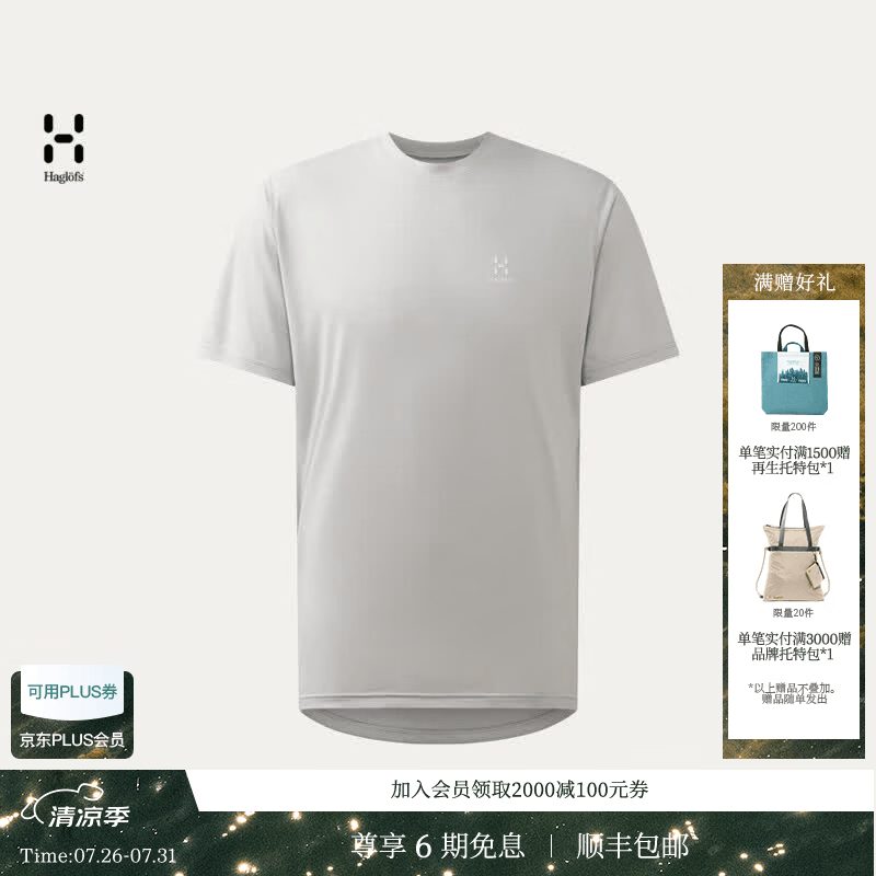 HAGLOFS火柴棍Ridge Tee男子户外运动休闲短袖T恤 石灰色 L 025
