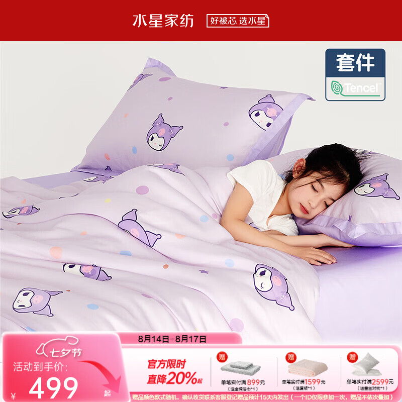水星家纺床上三/四件套 天丝™莱赛尔A类夏天凉感冰丝 儿童卡通男女孩套件 升级款【60支天丝™+丝滑凉感+母婴A类】酷洛米 1.8米床 床单款 （被套220*240cm）