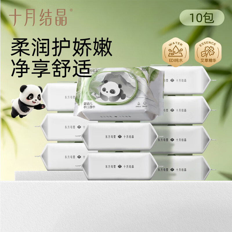 十月结晶湿巾80抽10包 26.4元 - 86线报