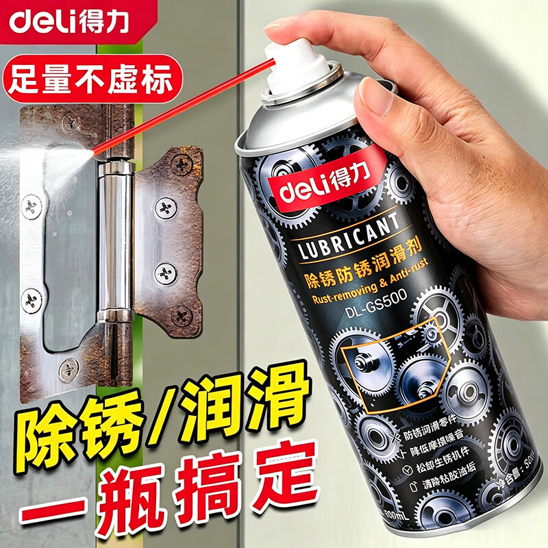 得力（deli）除锈剂金属快速清洗防锈去锈合页门锁异响润滑油螺丝松动喷剂 除锈防锈润滑【实惠装200ml】