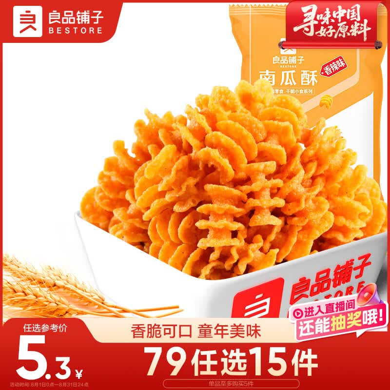 良品铺子南瓜酥75g网红90后怀旧小零食休闲零食膨化小吃