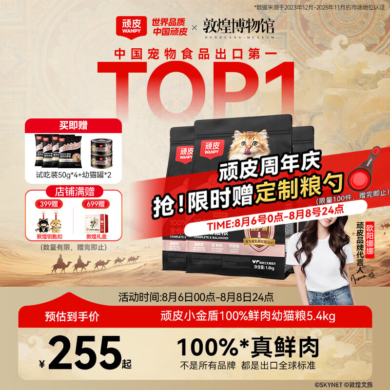 顽皮小金盾幼猫粮1.8kg*3包 228元 - 86线报