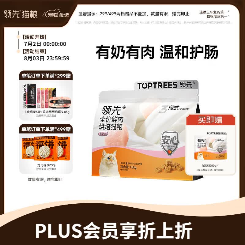 领先羊奶鸡烘焙猫粮1.5kg拍2件赠试吃100g 188元 - 86线报