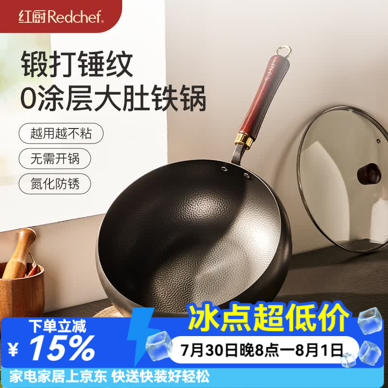 红厨 REDCHEF大肚锅精铁无涂层炒锅氮化防锈家用锻打炒菜锅电磁炉燃气通用 锤纹大肚铁锅带盖 24cm