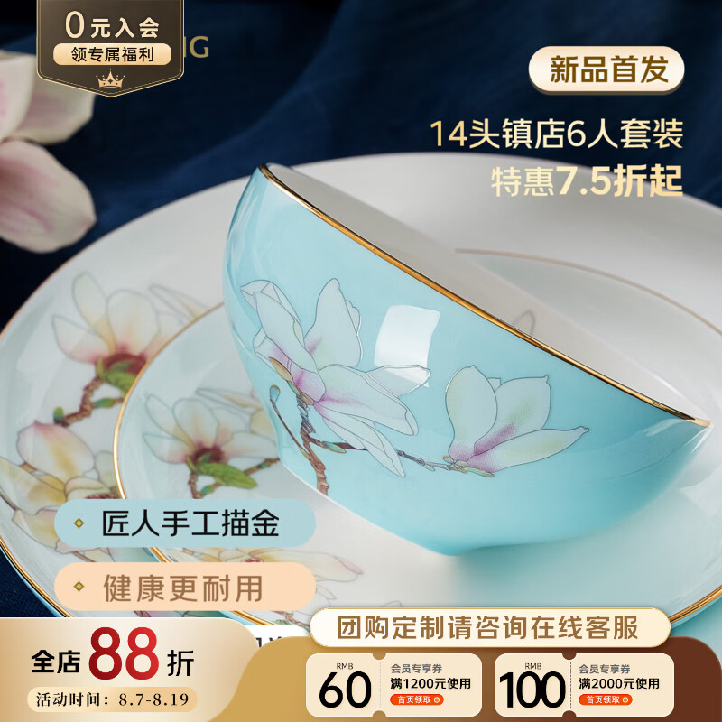 华光国瓷 骨瓷餐具套装碗碟整套高端礼盒乔迁之喜结婚礼物 连连共生 【6人餐】 14头 礼盒装