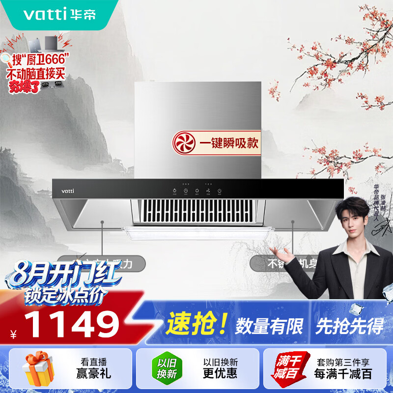 华帝【TOP烟机101】家用欧式顶吸抽油烟机【推荐搭配71B燃气灶具套装】21风量大吸力免清洗以旧换新