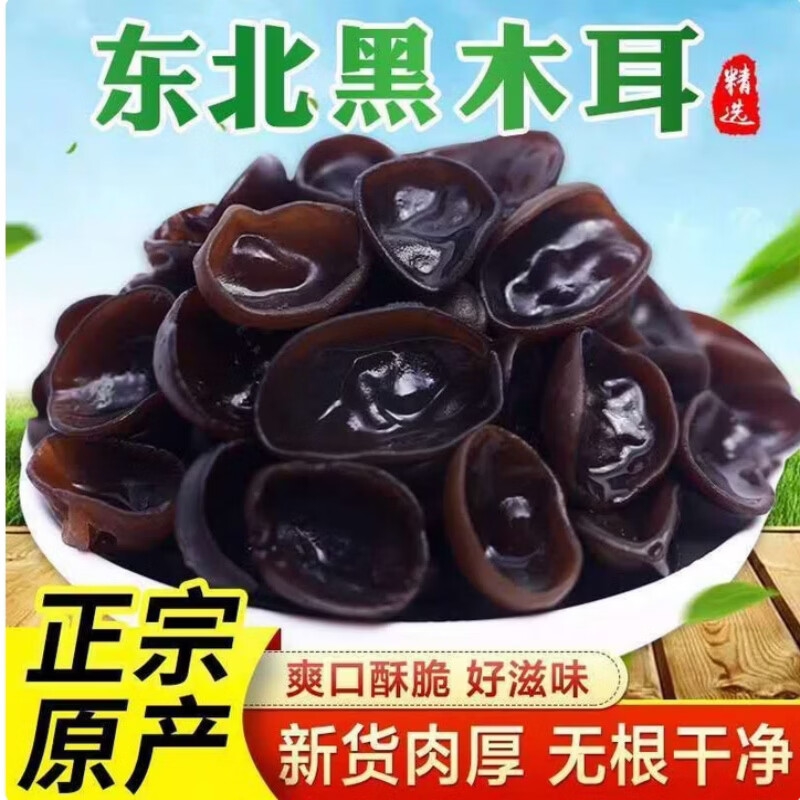 南京同仁堂椴木小碗耳秋木耳东北小碗耳干无根农家精选搭配菌菇煲汤凉拌食材 250g*4袋 人工采摘精选黑木耳《净重发》 黑木耳