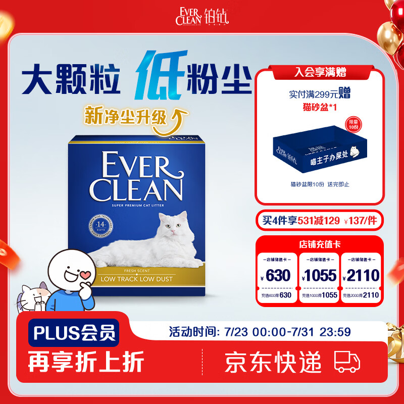 铂钻（EverClean）除臭低尘膨润土宠物用品矿砂猫砂低尘多效金标微香10L
