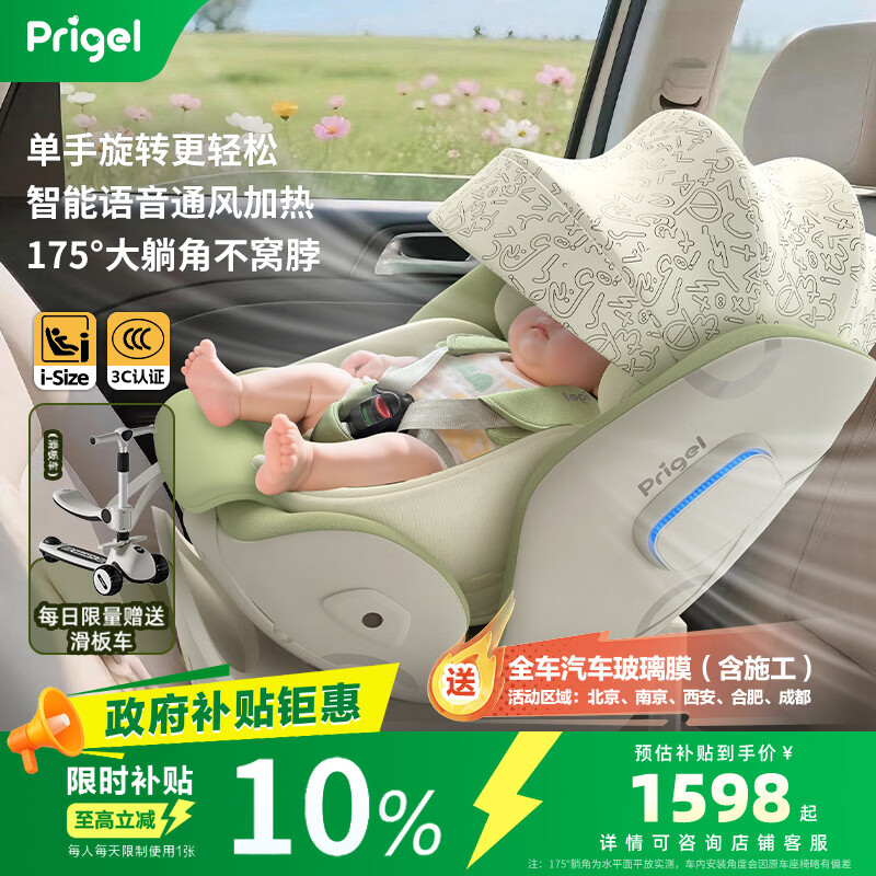 Prigel舒安pro+新生婴儿宝宝儿童安全座椅车载汽车可坐躺0-12岁通风加热