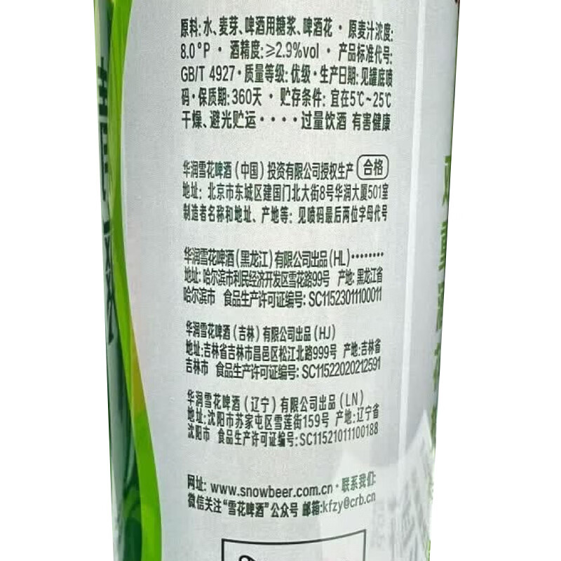 雪花啤酒 经典清爽 500mL 24罐 整箱装