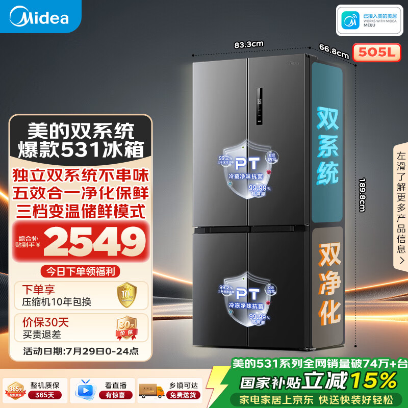 美的505L十字门冰箱双系统双循环保鲜大容量三档变温一级能效风冷无霜MR-531WSPZE