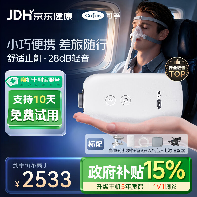 可孚AR120 Mini单水平便携式呼吸机睡眠呼吸暂停出差高铁随行睡眠止鼾