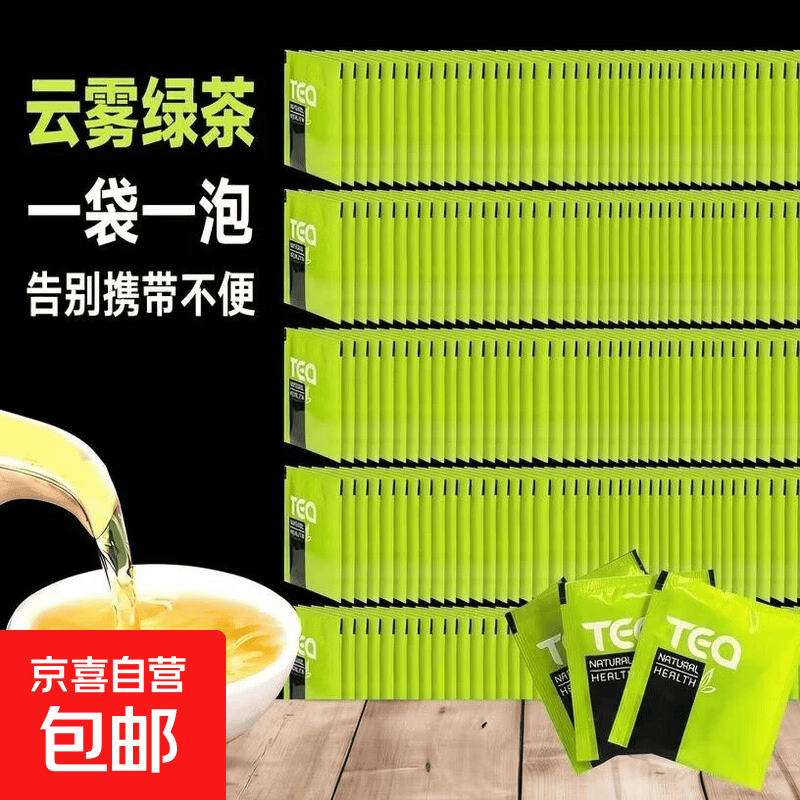 高山云雾绿茶袋泡茶茶叶2026年新茶自己喝旅游酒店宾馆用一袋一杯 【分开拍2单发货】1泡尝鲜