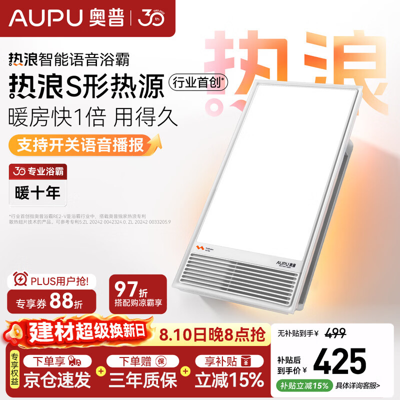 奥普风暖浴霸【适老化升级】热浪系列智能播报换气吹风照明一体RE2-V