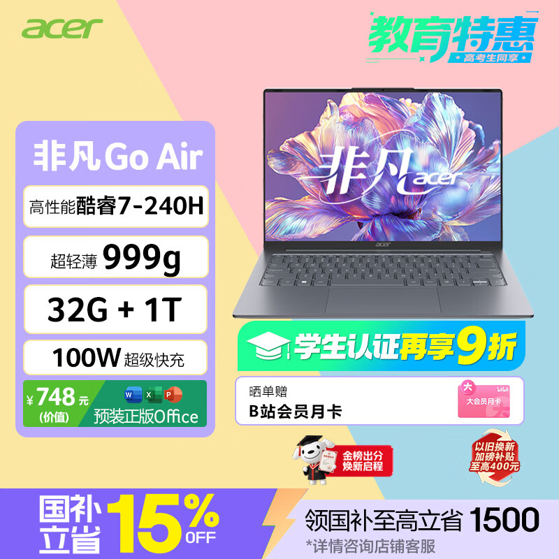 宏碁（acer）非凡Go Air 龙虾机国补14英寸超轻薄1kg镁铝笔记本学生商务办公酷睿标压Core7-240H 32G 1T 2.2K灰