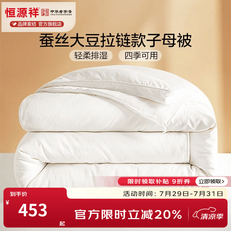 恒源祥 被子 蚕丝大豆二合一拉链子母被透气柔软冬季加厚保暖单双人被芯 布拉格-白【蚕丝大豆子母被】 150*200cm【子被2.4斤+母被4.6斤】