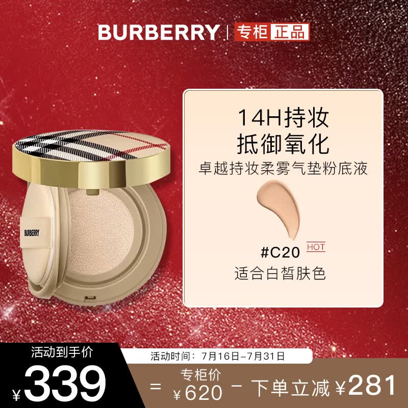 博柏利（BURBERRY）卓越持妆柔雾气垫粉底液 C20 14g 格纹限定款风衣气垫 七夕礼物女