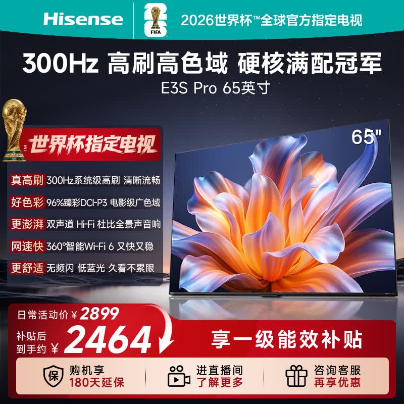 海信电视E3S Pro 65吋 96%色域高刷  杜比全景声U+超画质引擎Pro 无频闪低蓝光E3NHPro升级能效补贴