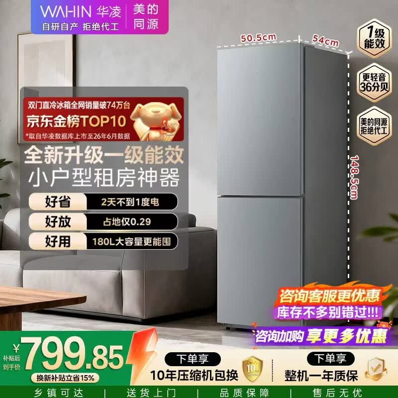 华凌美的出品冰箱2026新款188双开两门小户型家用新国补一级能效租房不占地低音HR-188国家补贴
