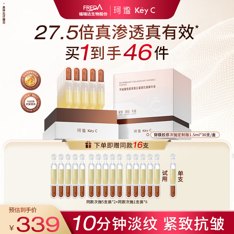 珂谧穿膜胶原次抛淡纹紧致精华液修护抗皱胶原棒福瑞达护肤品七夕礼物 1.5ml30支*1盒