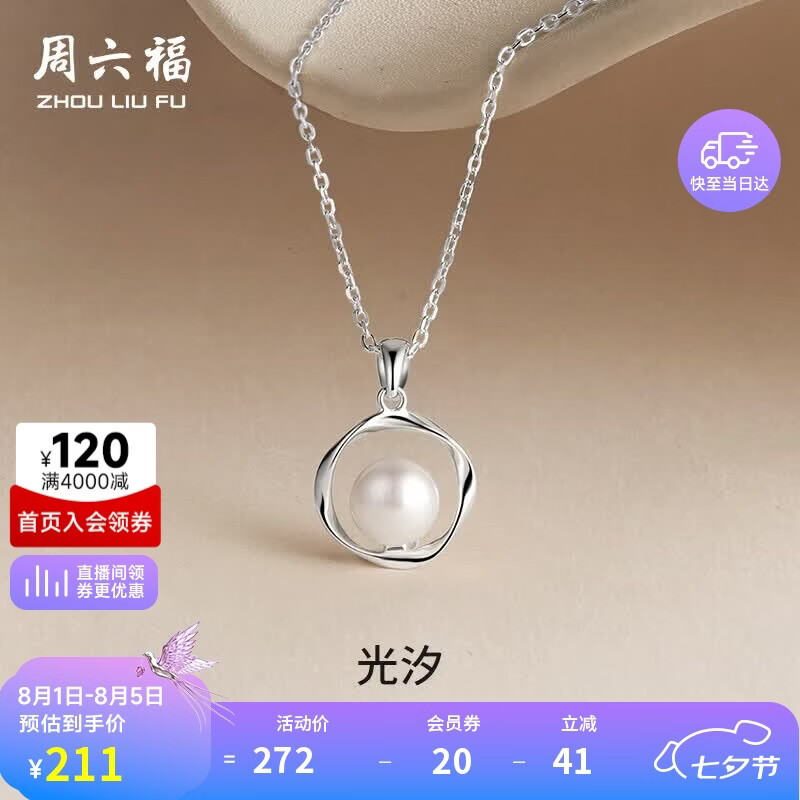 周六福S925银淡水珍珠项链吊坠 生日礼物X0612435 40+5cm 