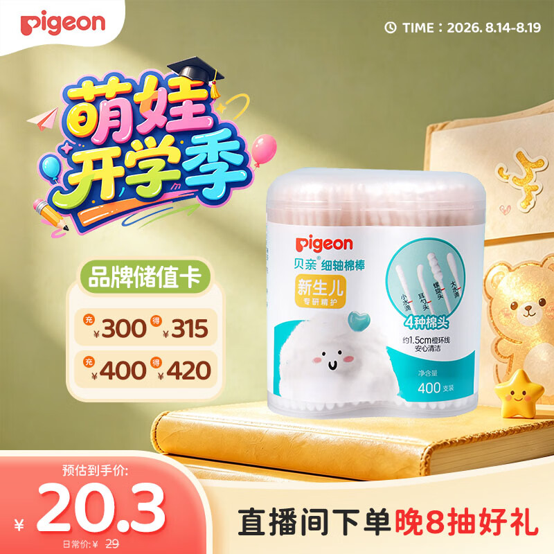 贝亲婴儿棉签棉棒 细轴棉棒 耳孔清洁棉签 肚脐清洁棉签 400支装 KA53