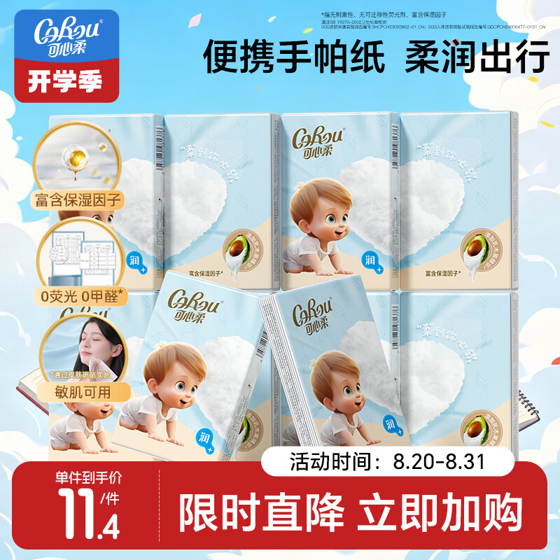 可心柔新生儿保湿抽纸乳木果婴儿手帕纸宝宝乳霜纸10包便携装
