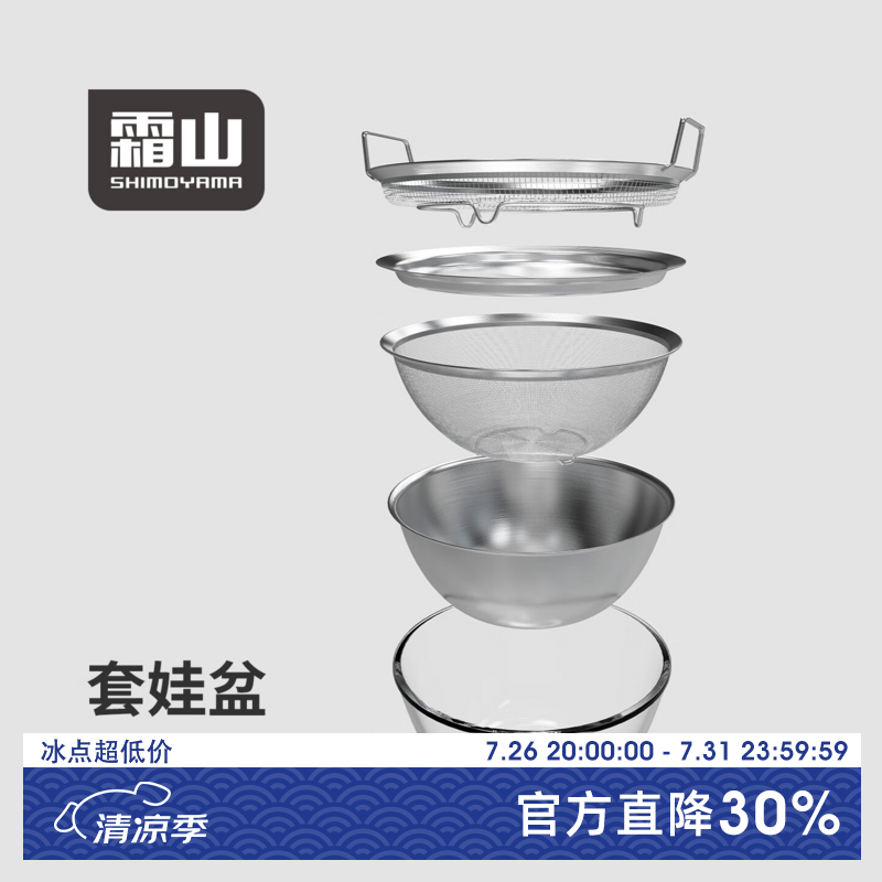 霜山套娃盆304不锈钢厨房备菜洗菜沥水盆和面盆滤网五件套可进洗碗机 *京东独有【厨房料理5件套装】