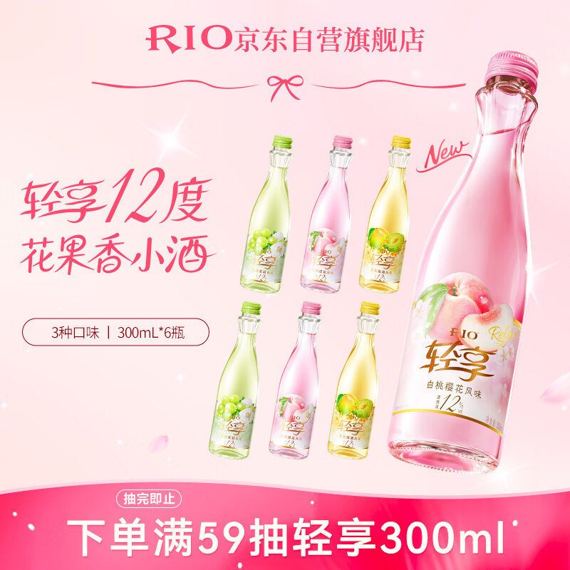 锐澳（RIO）洋酒  鸡尾酒 冰饮果酒甜酒 轻享12度低度酒300ml*6瓶伴手礼女士