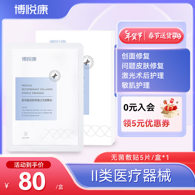 博悦康医用重组胶原蛋白敷料激光术后冷敷敏感性肌肤修护色素沉着舒缓冷敷贴面部修护膜类人胶原蛋白面膜 【送一片】创面修复面膜+1盒