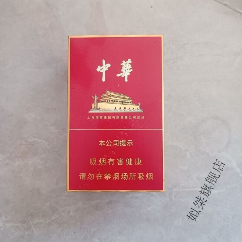 精品中华翻盖条盒【金中只】1个