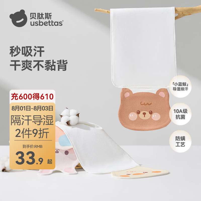 贝肽斯儿童吸汗巾珍妮菲兔*3 21.9元，贝肽斯儿童吸汗巾萌熊学堂*3 16.9元 - 86线报