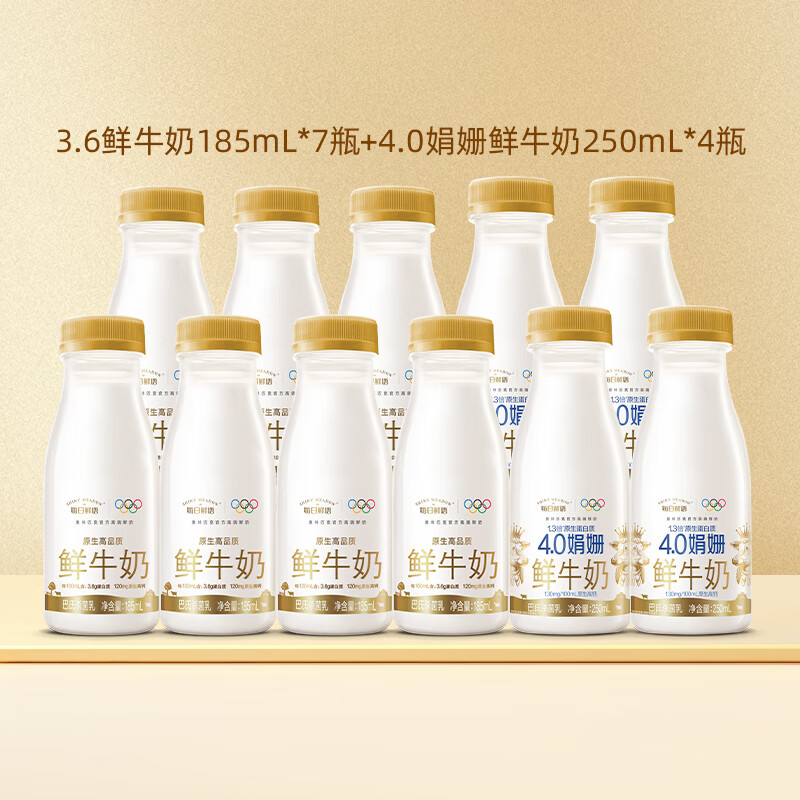 每日鲜语【肖战推荐】 鲜牛奶原生高品质巴氏杀菌乳 全脂185*7瓶+娟姗250*4瓶