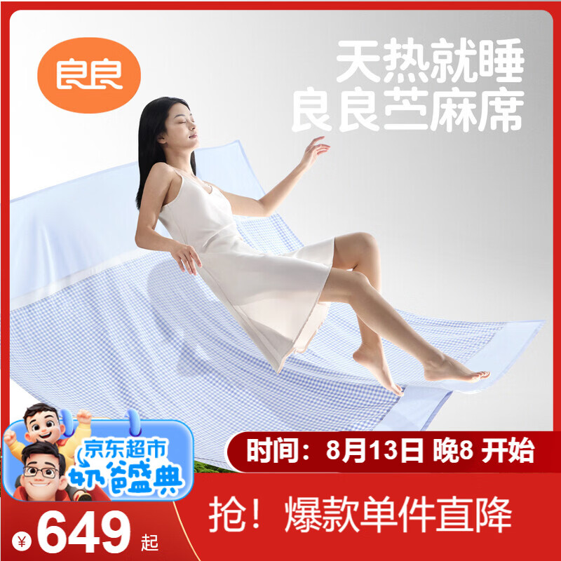 良良婴儿凉席天丝苎麻宿舍儿童凉席适合1.8米床蓝格230*205CM
