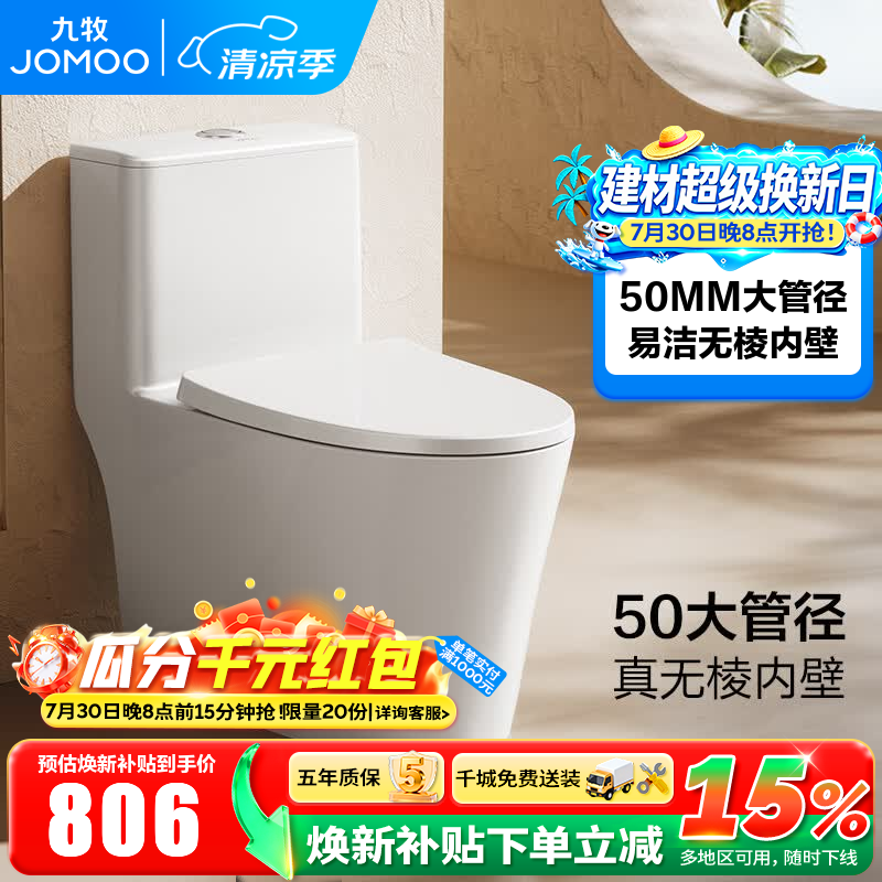 九牧（JOMOO）马桶家用一级水效防臭卫浴虹吸式马桶坐便器大冲力抗菌卫生间坐厕 无棱内壁【升级50大管径】11396 400坑距(2515城包安装)