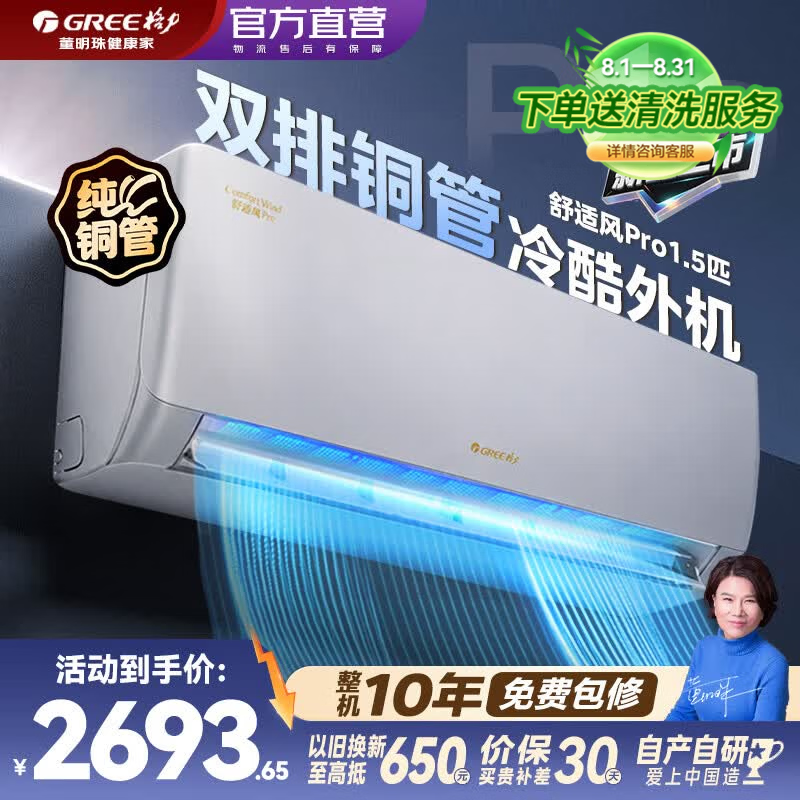 格力（GREE）空调 舒适风 1.5匹 新一级能效高温制冷 纯铜管 新品升级 卧室节能省电空调挂机  舒适风pro 1.5匹 双排铜管  冷酷外机