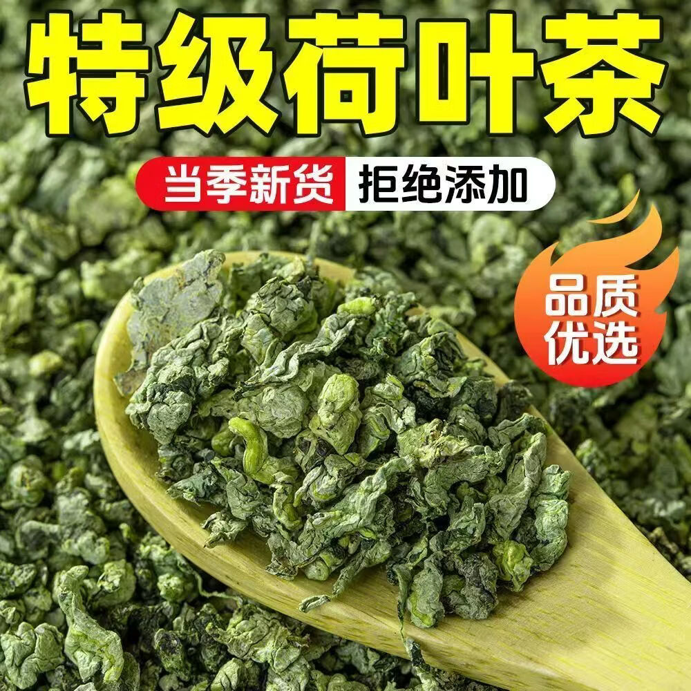 胖东来同款正宗江西特级荷叶茶当季嫩叶自然晾干草本清香日常泡水养生茶 荷叶茶 220g*4罐 不满意包退