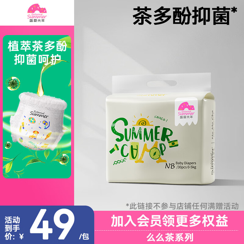 盛夏光年么么茶尿裤拍2件 54元 - 86线报
