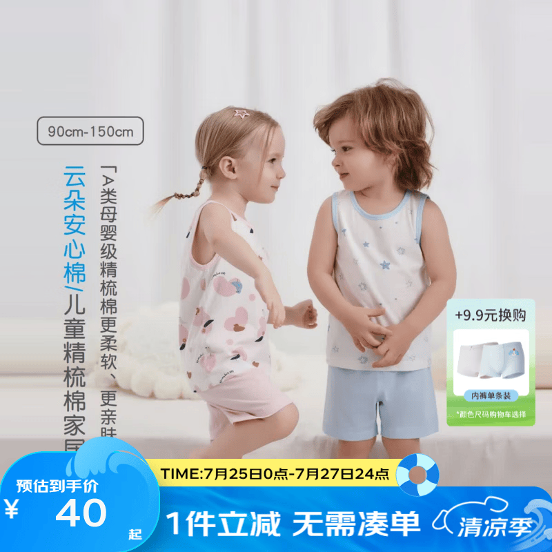 丽婴房（Les enphants）【安心棉】2026夏季新品男女童纯棉A类家居背心套装背心儿童睡衣 【100%棉】巴黎鸟语 90 cm 京东折扣/优惠券