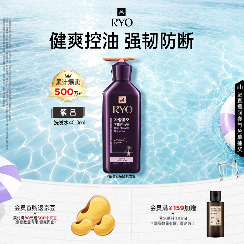 吕（Ryo）紫吕洗发水400ml 控油蓬松强韧防断发洗发膏洗发露【油头专研】