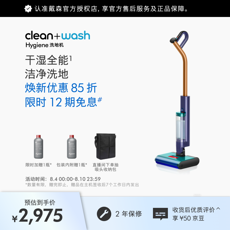 戴森（DYSON）Clean+Wash Hygiene洗地机（Y26版） 自动清洗180°躺平 防缠绕 三面贴边 清洁高效除菌 轻盈机身 洗地机