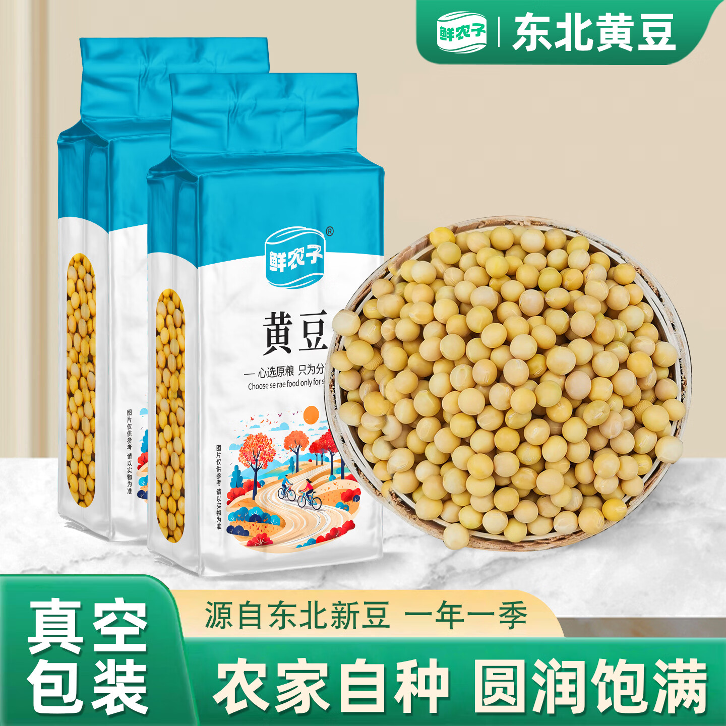 鲜农子东北黄大豆高蛋白农家自产新豆五谷杂粮打豆浆非转基因黄豆真空装 【真空1斤】东北黄豆500g*1袋