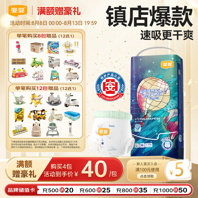 宜婴新梦想家全包臀小内裤L38片拉拉裤超薄透气【品牌直供 安心品质】