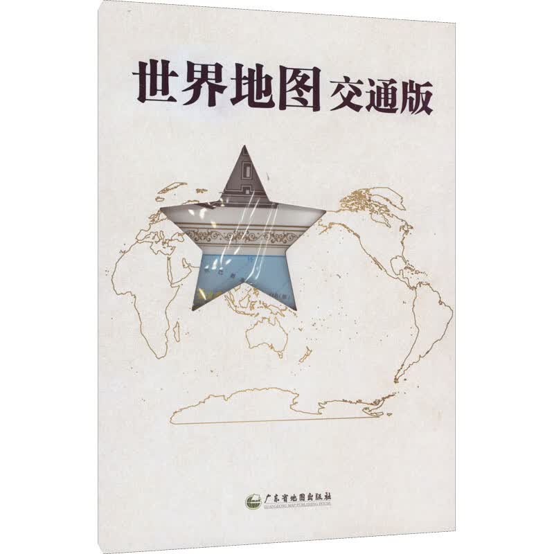 世界地图交通版 图书