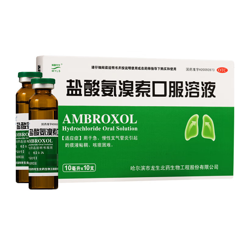 满誉龙生 盐酸氨溴索口服溶液10ml*10支 1盒装