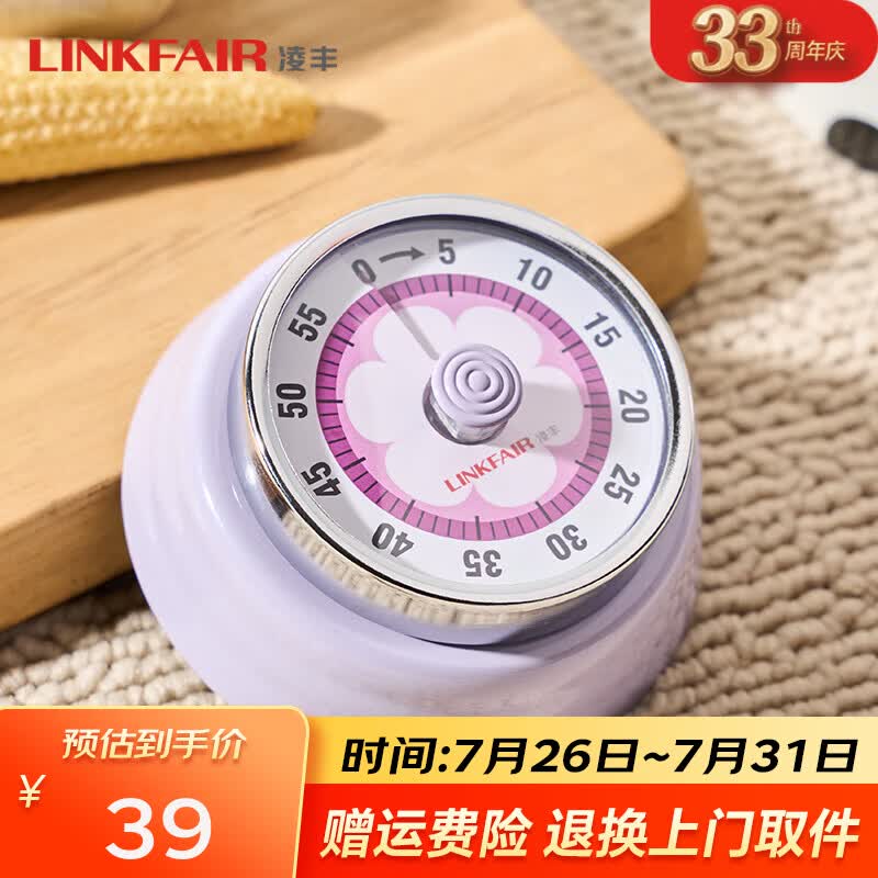 凌丰（LINKFAIR）紫圆磁吸计时器机械倒计时高压锅伴侣烹饪计时厨具厨房用品 1个装