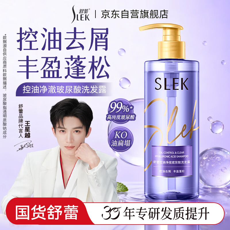 舒蕾玻尿酸控油蓬松去油洗发水400g 净澈保湿 洗发膏洗发露国货 