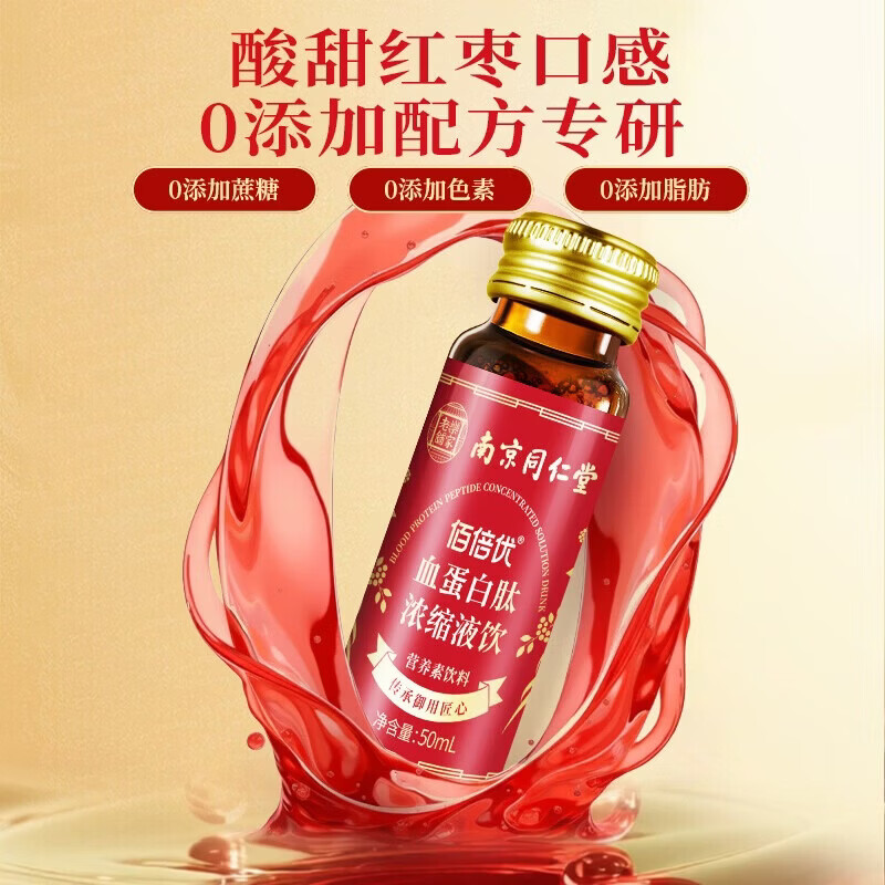 佰倍优红枣提取液血红素铁血蛋白肽成人女性补气血补铁饮口服液营养品 血蛋白肽【试用装2瓶】 50ml*2瓶