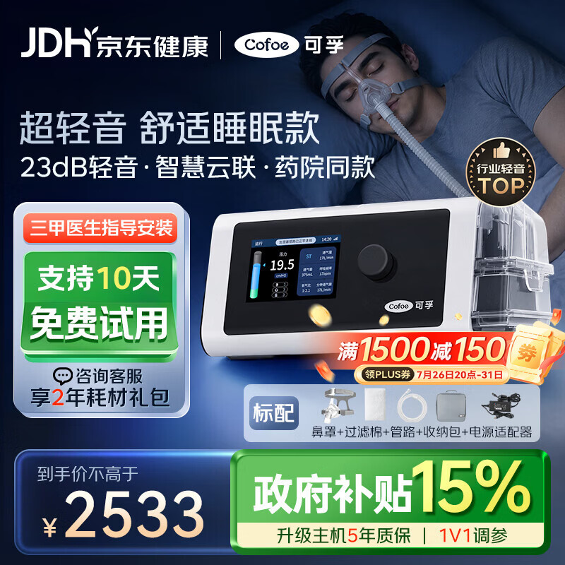 可孚BR220SW双水平23dB轻音呼吸机睡眠暂停打鼾家用止鼾器防打呼噜